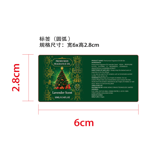 圣诞香薰精油礼盒标签（圆弧）（薰衣草味）