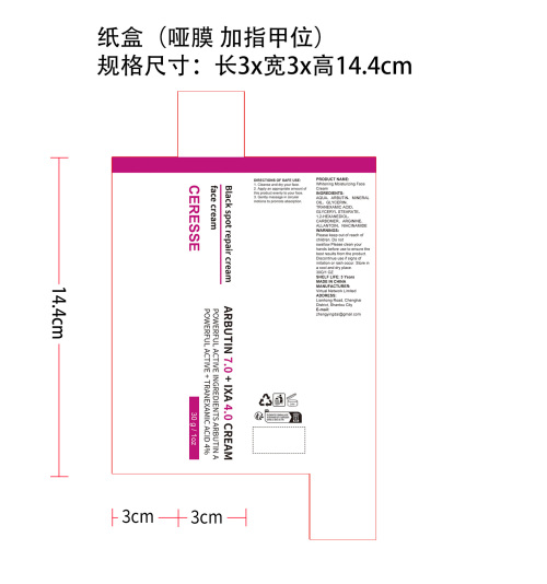 熊果苷美白霜纸盒(哑膜 指甲位)
