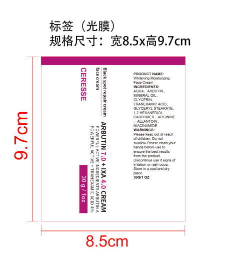 熊果苷美白霜标签(光膜)