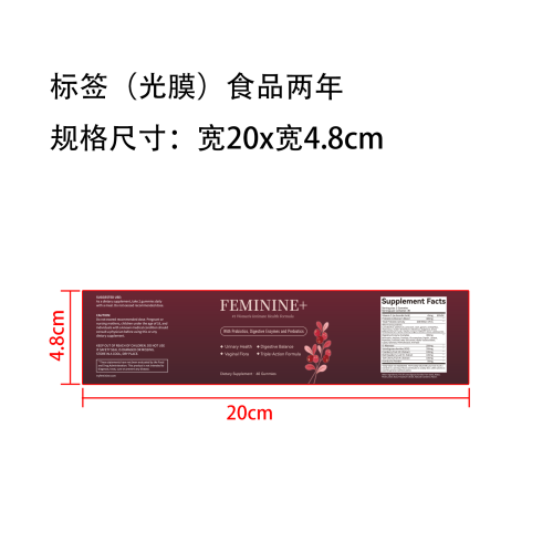女性平衡支持软糖标签(光膜 食品两年)