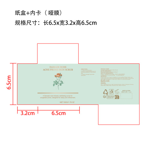 肌肤滋养护理磨砂膏(无标)纸盒(哑膜 内卡)