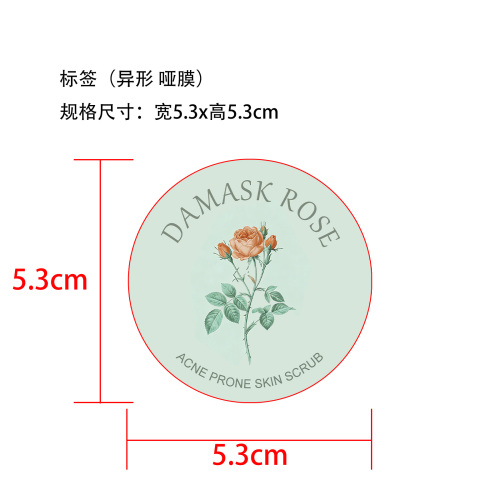 肌肤滋养护理磨砂膏(无标)标签(异形 哑膜)