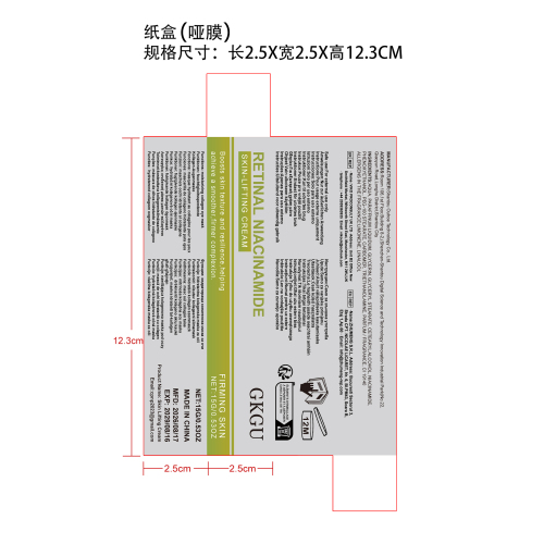 视黄醇弹润面霜纸盒（哑膜）