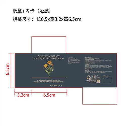 护理膏(无标)纸盒(哑膜 内卡)