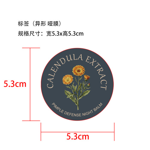 护理膏(无标)标签(异形 哑膜)