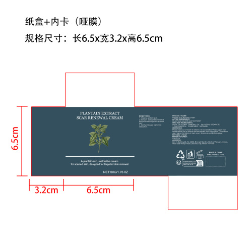 车前草护理膏（无标)纸盒(哑膜 内卡)