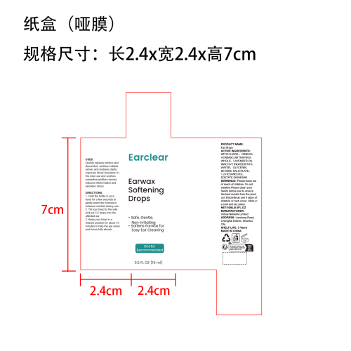 滴耳剂纸盒(哑膜)
