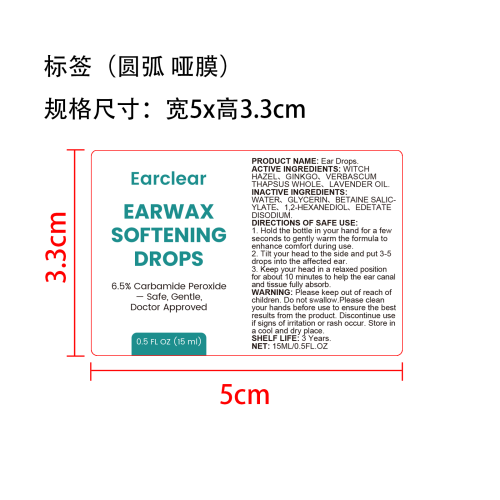滴耳剂标签(圆弧 哑膜)