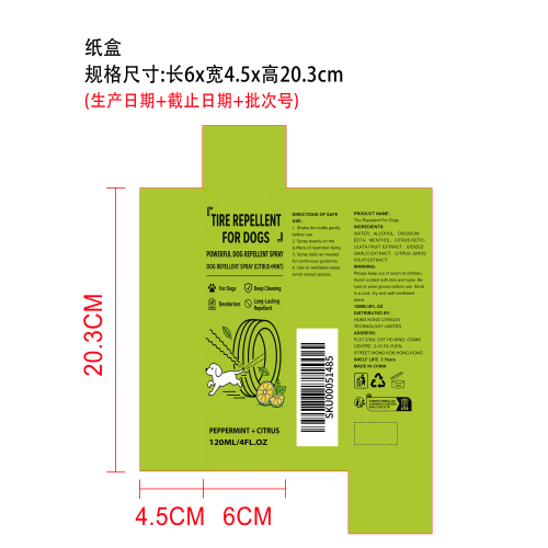 狗狗驱避喷雾纸盒