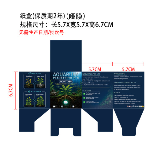 水族箱植物根肥纸盒(保质期两年 哑膜 无需生产日期/批次号)