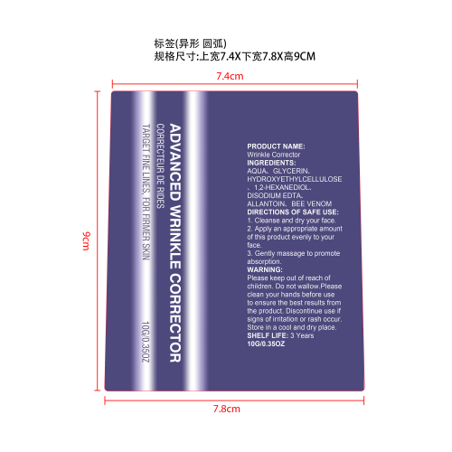 蜂毒保湿精华标签（异形）
