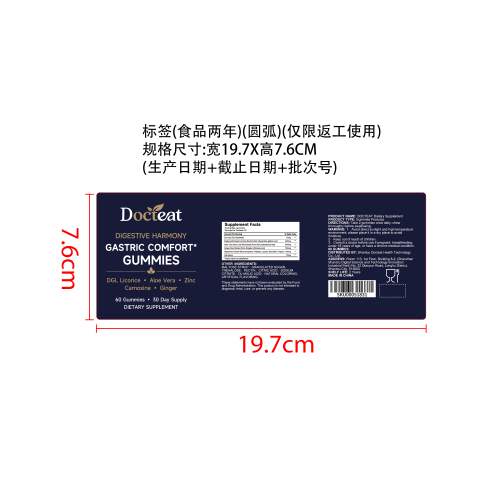 消化环境舒养软糖（入口）标签（圆弧 食品2年）（仅限返工使用）