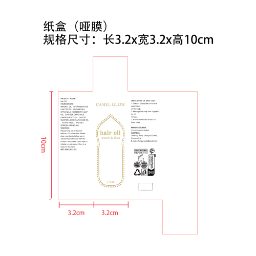 护发精油纸盒(哑膜)