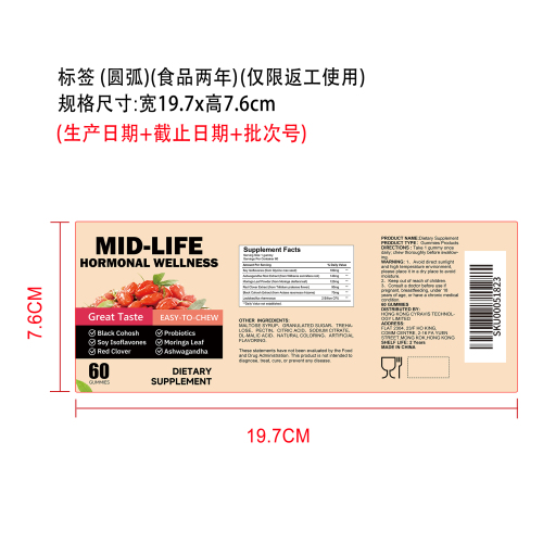 中年女性舒绪软糖（入口）标签（圆弧 食品2年）（仅限返工使用）