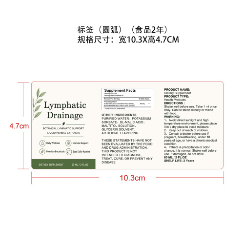 淋巴疏循滴剂（入口）标签（圆弧 食品2年）（仅限返工使用）