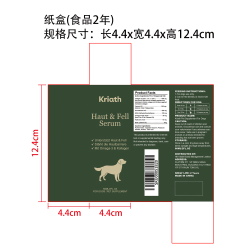 狗狗皮肤滋养支持滴剂纸盒（食品两年）