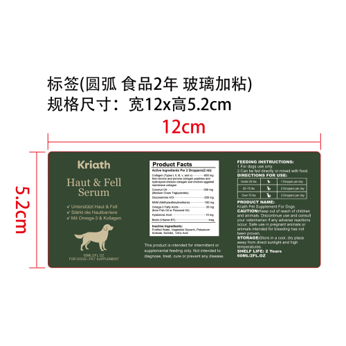 狗狗皮肤滋养支持滴剂标签（圆弧）（食品两年）