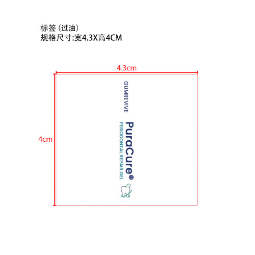 牙齿护理凝胶标签（过油）