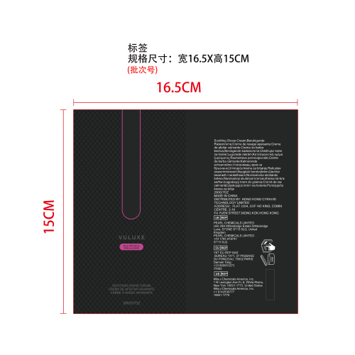 柔滑剃须膏标签（软管）