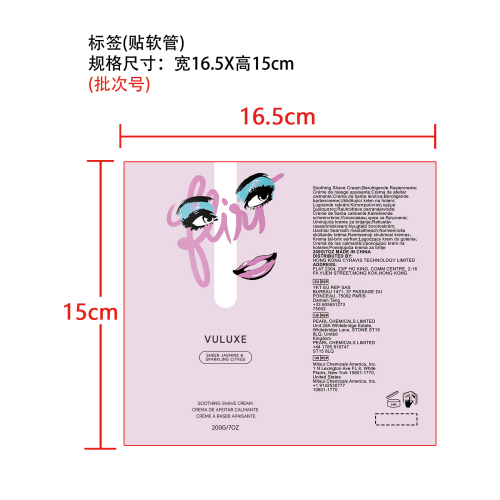 保湿剃须膏标签（软管）