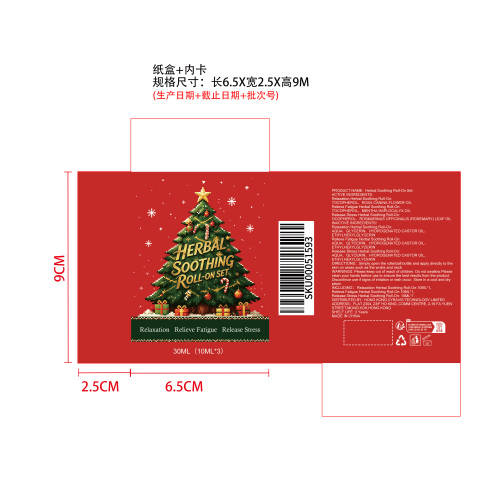草本舒缓滚珠圣诞套装纸盒（内卡）