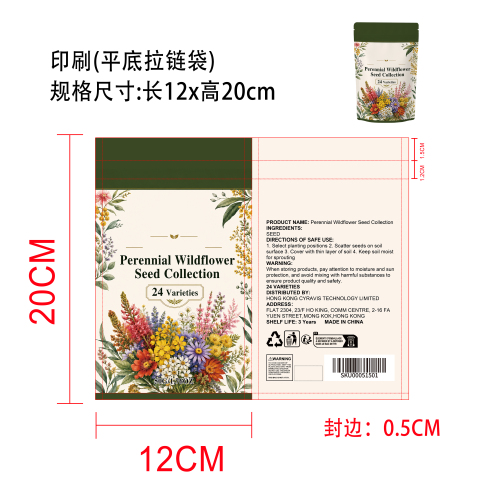 野花种子组合印刷袋（平底拉链袋）