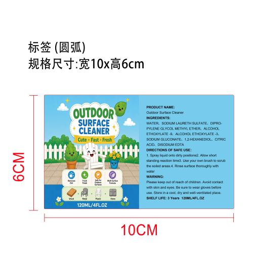 多面露台清洁喷雾标签（圆弧）