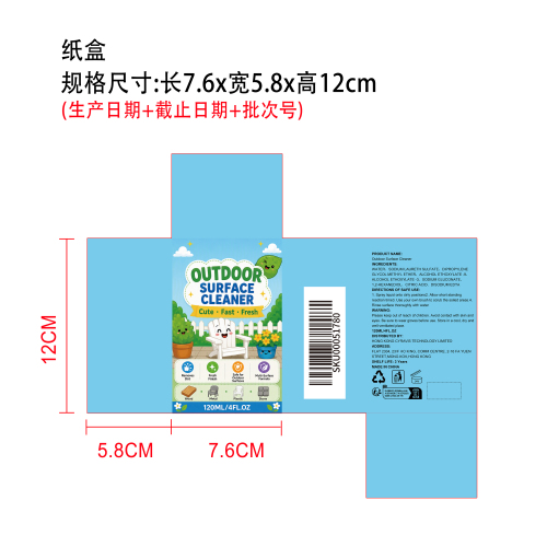 多面露台清洁喷雾纸盒