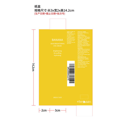 香蕉亮肤眼霜纸盒