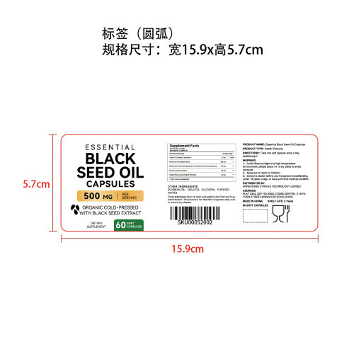 精选黑籽油消化支持软胶囊（入口）标签（圆弧）（食品两年）