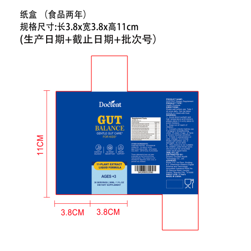 儿童肠态衡养滴液（入口）纸盒（食品2年）（仅限返工使用）