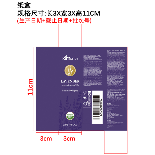薰衣草精油喷雾纸盒