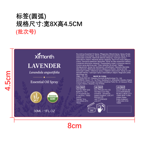 薰衣草精油喷雾标签（圆弧）