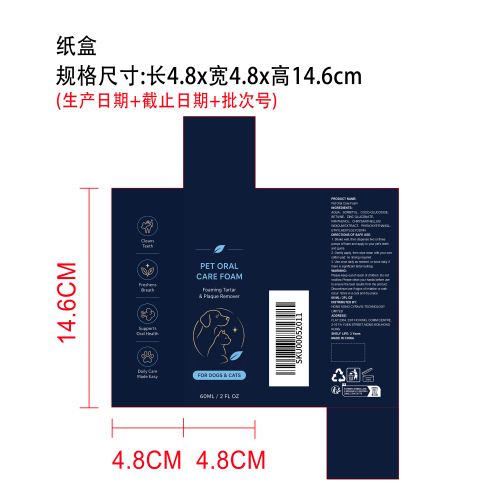 宠物口腔护理泡沫纸盒