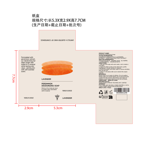 柿子除臭皂纸盒
