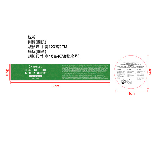 茶树油护理足霜标签