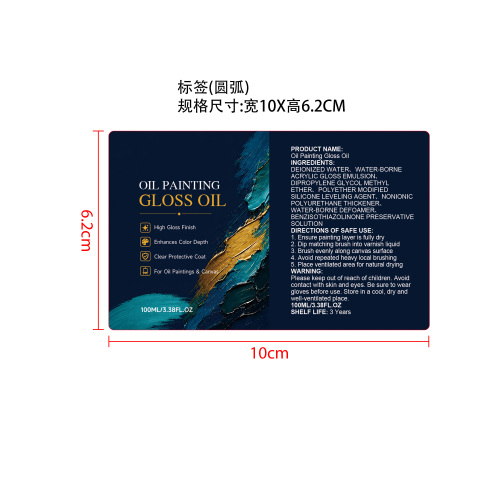 光泽增强涂漆标签（圆弧）