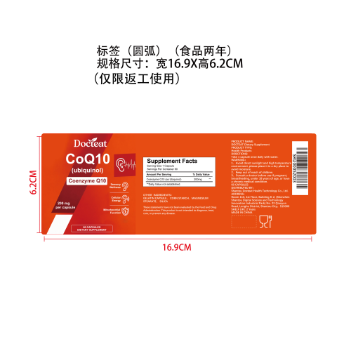 肌体活力辅酶Q10胶囊（入口）标签（圆弧 食品2年）（仅限返工使用）