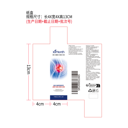 关节护理精华液纸盒