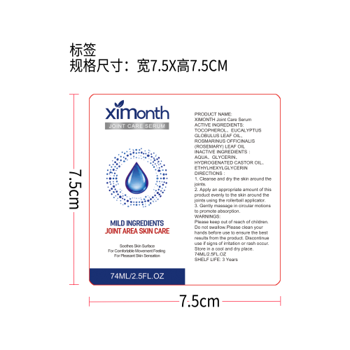 关节护理精华液标签（圆弧）