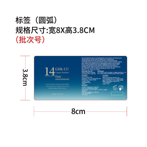 肽生发精华液标签（圆弧）