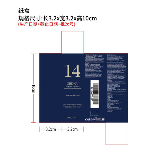 肽生发精华液纸盒