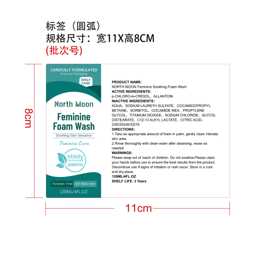 女性私处泡沫清洗液标签