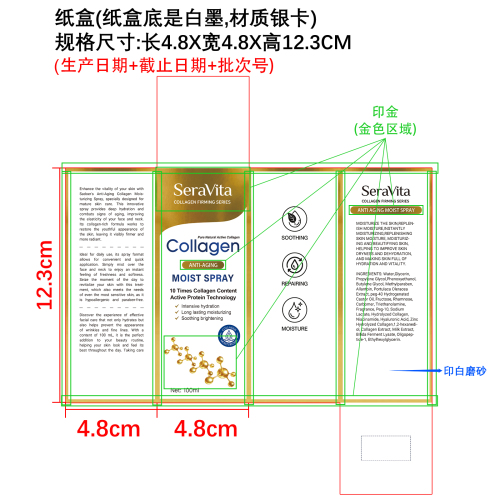 胶原蛋白紧致保湿喷雾纸盒