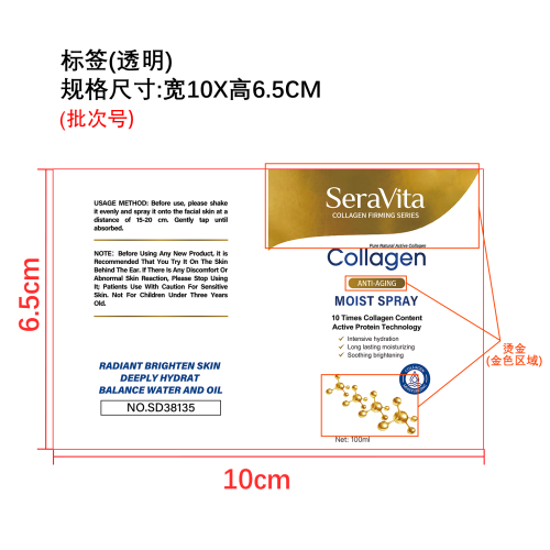 胶原蛋白紧致保湿喷雾标签（透明 圆弧）