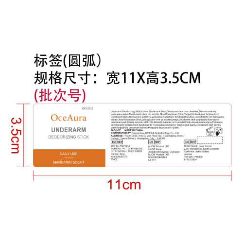 腋下护理棒标签（圆弧）