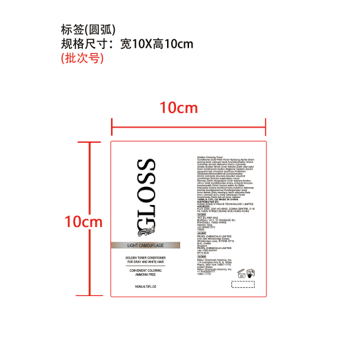 调色护发素标签（圆弧）