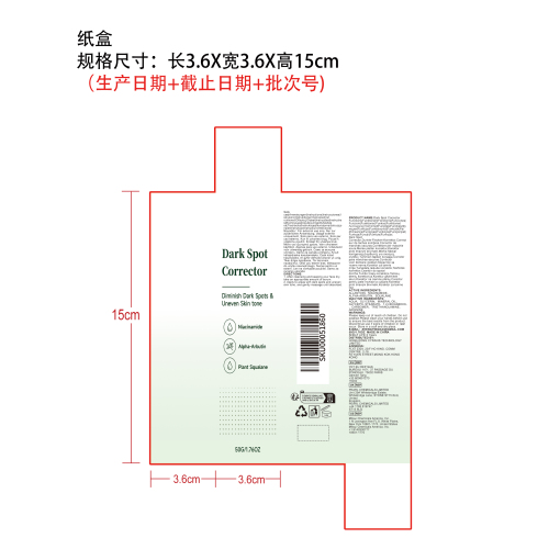 淡斑护肤精华纸盒
