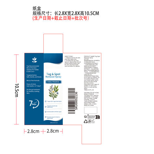 肌肤平滑护理喷雾纸盒