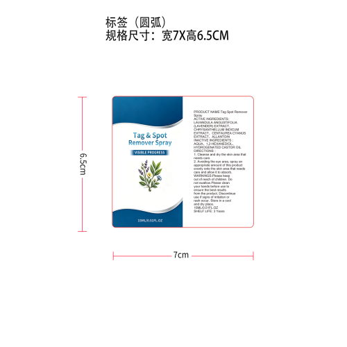 肌肤平滑护理喷雾标签（圆弧）